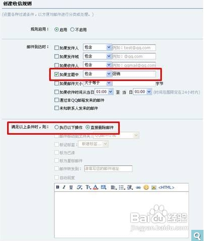 设置QQ邮箱屏蔽垃圾邮件