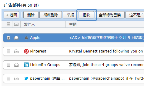 QQ邮箱广告邮件拒收给你清爽的收件箱 三联
