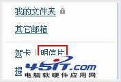教你怎样发送QQ邮箱明信片 三联