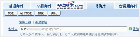 教你怎样发送QQ邮箱明信片