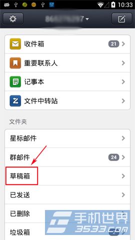 手机QQ邮箱草稿删除
