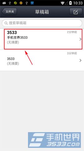 手机QQ邮箱草稿删除