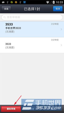 手机QQ邮箱草稿删除