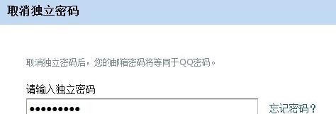 QQ邮箱独立密码是什么