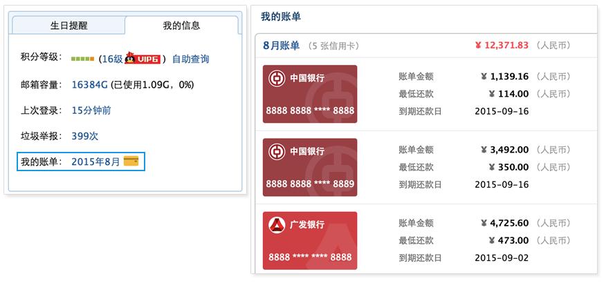 QQ邮箱我的账单，轻松管理信用卡 三联