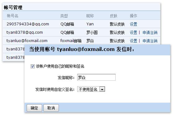 QQ邮箱设置不同的发信昵称,满足你多种场合的需要 三联