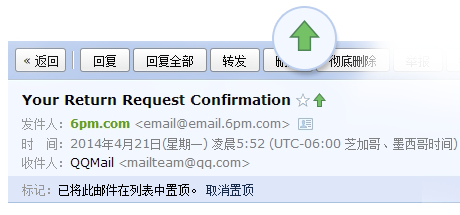 QQ邮箱将重要邮件置顶更方便地查看和处理 三联