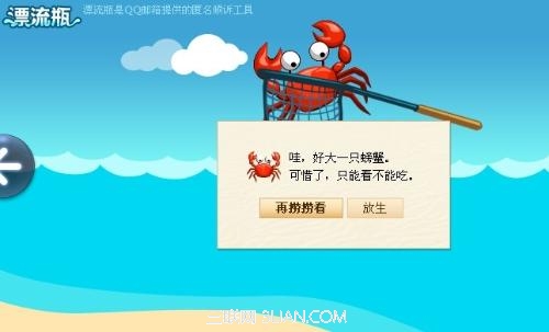 QQ邮箱漂流瓶心情瓶怎么玩? 三联