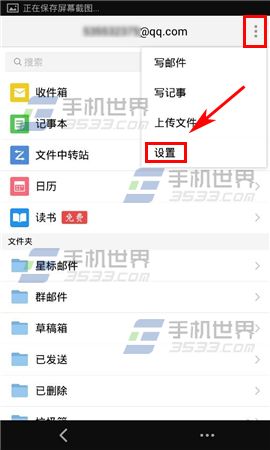 手机QQ邮箱怎么修改发信昵称