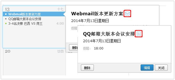 QQ邮箱想知道日程相关的更多信息你可以查看日历来源 三联