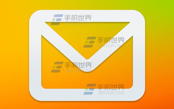 手机QQ邮箱怎么撤回邮件