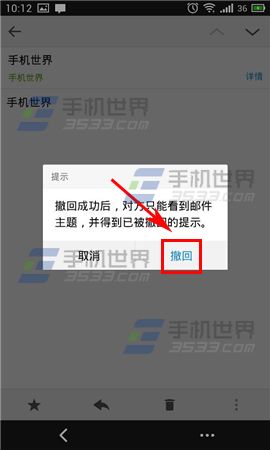 手机QQ邮箱怎么撤回邮件