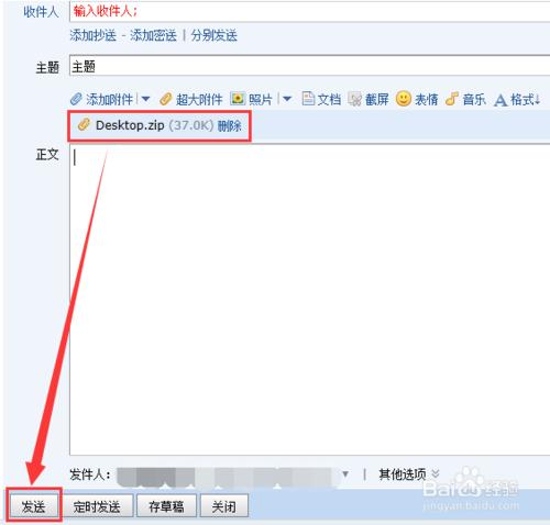 【图文教程】QQ邮箱怎么发送大文件、超大附件?