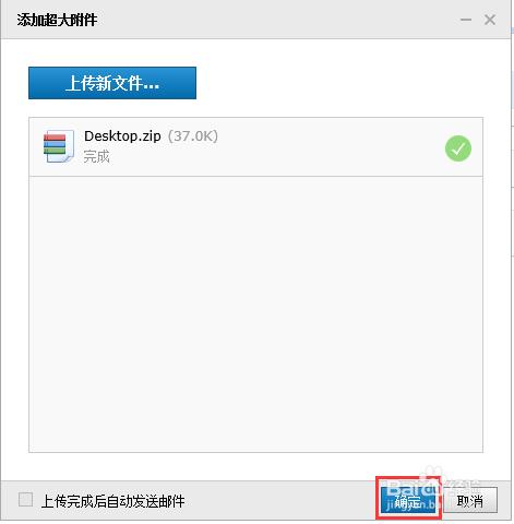 【图文教程】QQ邮箱怎么发送大文件、超大附件？