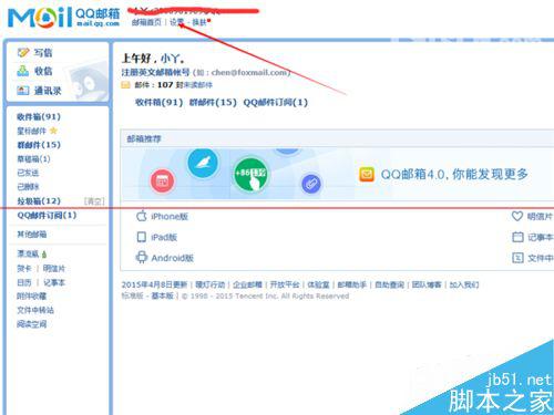 QQ邮箱怎么快速撤销的独立密码？