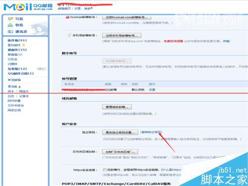 QQ邮箱怎么快速撤销的独立密码？