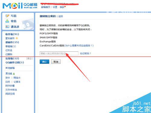 QQ邮箱怎么快速撤销的独立密码？