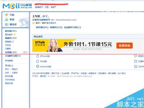 QQ邮箱怎么快速撤销的独立密码？