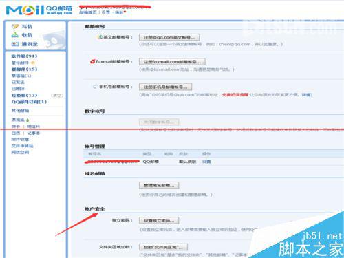 QQ邮箱怎么快速撤销的独立密码？