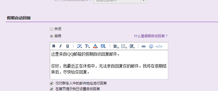 qq邮箱怎么设置自动回复邮件