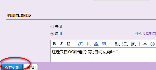 qq邮箱怎么设置自动回复邮件