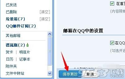 qq邮箱自动回复怎么设置?