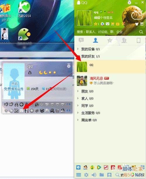 QQ邮箱图标点亮和熄灭方法介绍