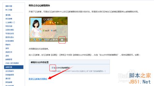QQ邮箱图标点亮和熄灭方法介绍