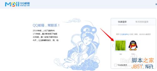 QQ邮箱图标点亮和熄灭方法介绍