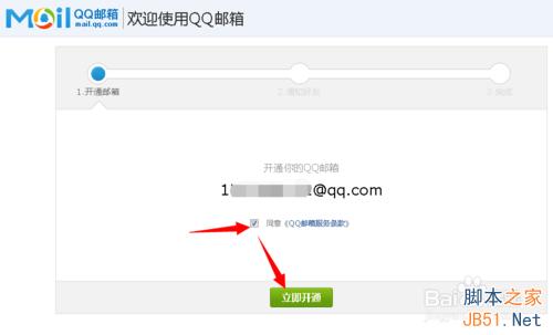 QQ邮箱图标点亮和熄灭方法介绍