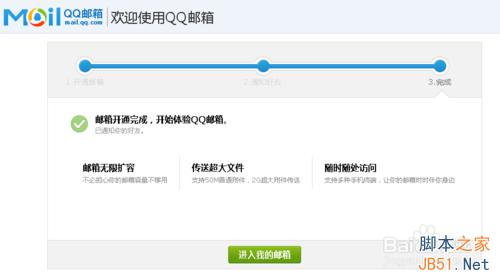 QQ邮箱图标点亮和熄灭方法介绍