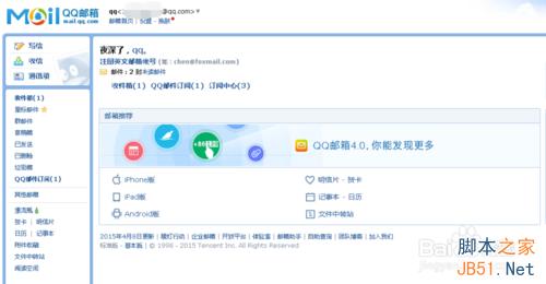 QQ邮箱图标点亮和熄灭方法介绍