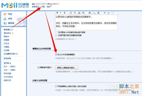 QQ邮箱图标点亮和熄灭方法介绍