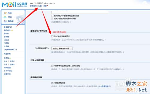 QQ邮箱图标点亮和熄灭方法介绍
