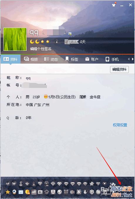 QQ邮箱图标点亮和熄灭方法介绍