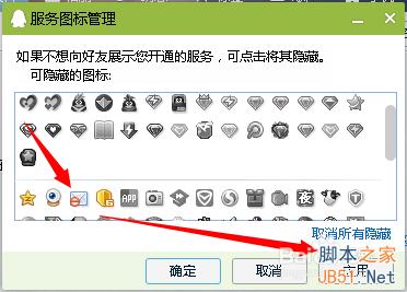 QQ邮箱图标点亮和熄灭方法介绍