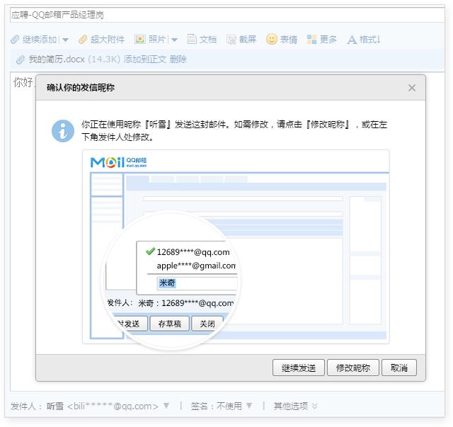 QQ邮箱发信昵称修改提醒,贴心每一步 三联