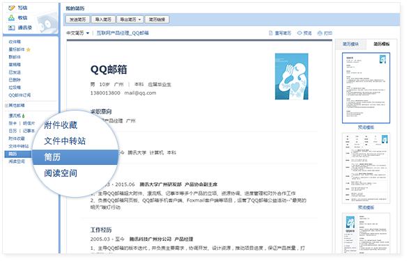 QQ邮箱求职有了它,再也不为简历犯愁 三联