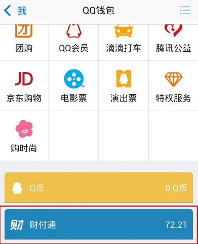 在手机上怎么查看QQ钱包余额，怎么提现