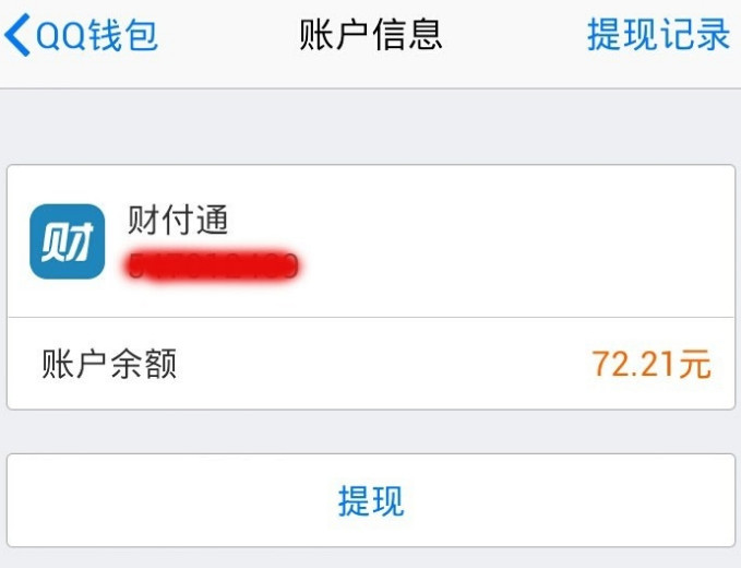 在手机上怎么查看QQ钱包余额，怎么提现