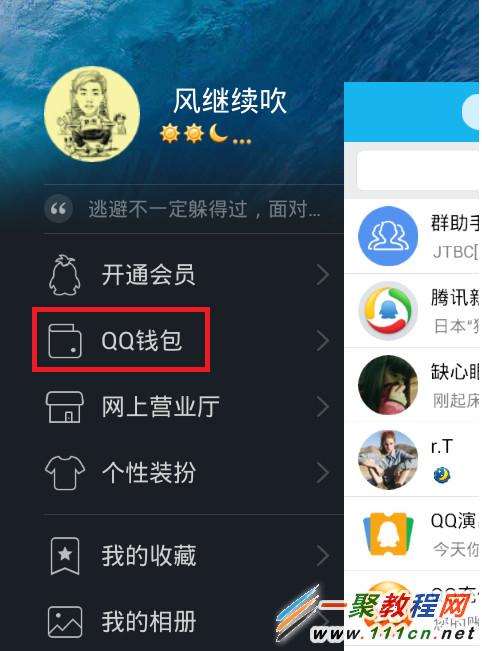 手机qq钱包银行卡怎么解绑 qq钱包解绑银行卡教程   三联