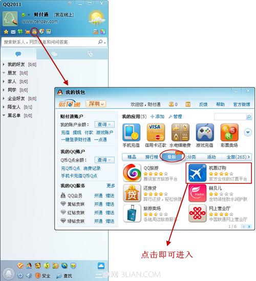怎么使用QQ钱包来订购机票?   三联