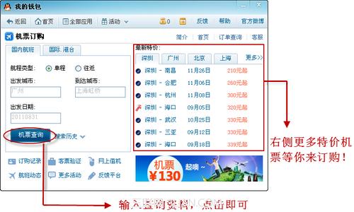 QQ钱包“机票订购” 让你从起点享受旅途的快乐