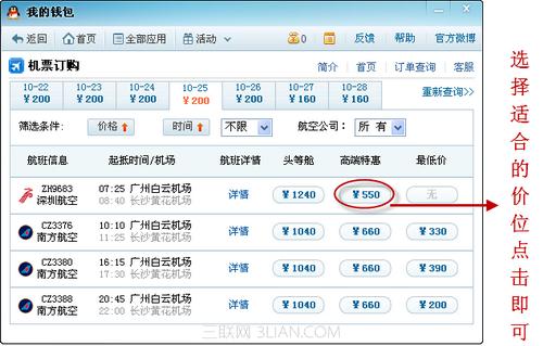 QQ钱包“机票订购” 让你从起点享受旅途的快乐