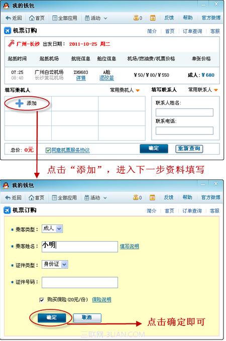 QQ钱包“机票订购” 让你从起点享受旅途的快乐