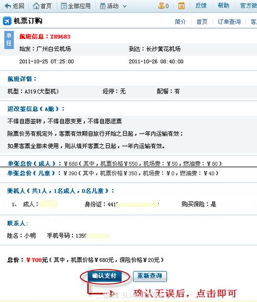 QQ钱包“机票订购” 让你从起点享受旅途的快乐