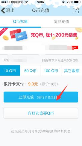 手机QQ钱包充任意Q币送1-200元话费活动