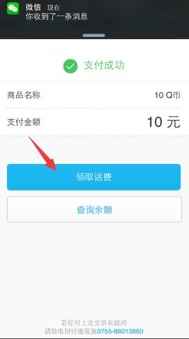 手机QQ钱包充任意Q币送1-200元话费活动