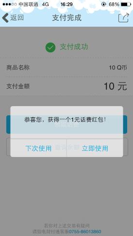 手机QQ钱包充任意Q币送1-200元话费活动