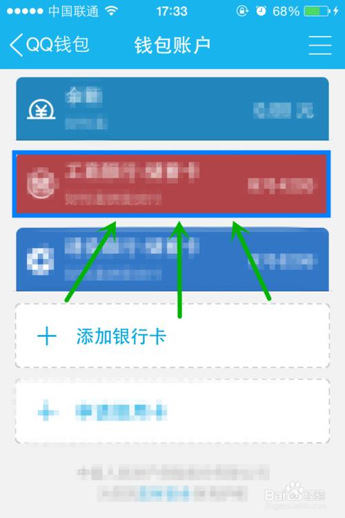 手机QQ钱包如何如何解除绑定的银行卡